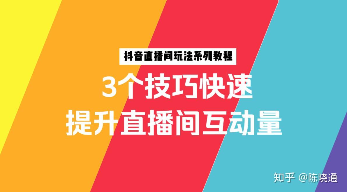抖音坚持直播多久才有人气?一天两次直播会影响流量吗? 抖音为什么不建议一天播两场 第1张 抖音坚持直播多久才有人气?一天两次直播会影响流量吗? 抖音为什么不建议一天播两场 第1张