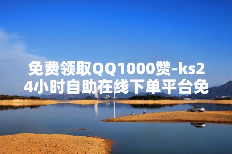 QQ自助下单发卡,探索现代商业模式的革新:QQ自助下单发卡服务的新机遇与挑战!