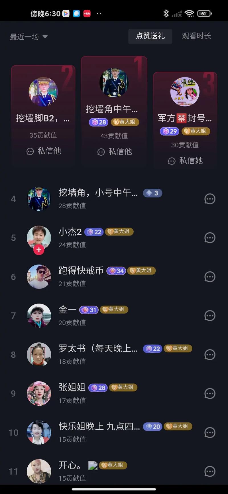 抖音刷赞群