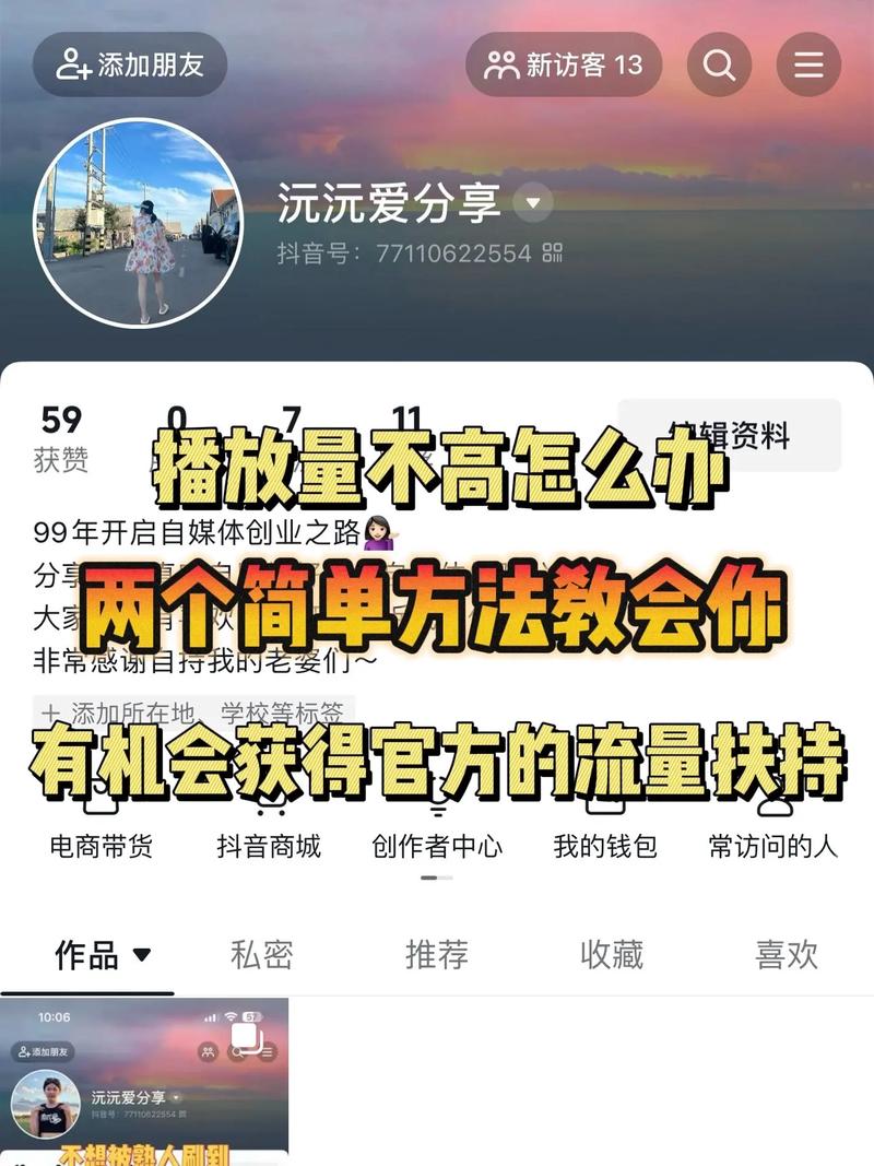 抖音怎么刷播放量6,抖音怎么提高视频播放量:方法与策略详解!