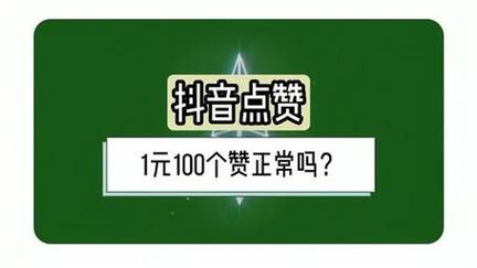 抖音赞快刷