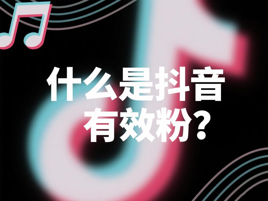 抖音可以买僵尸粉吗,关于抖音买僵尸粉的思考与探讨!