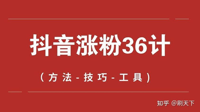 抖音刷粉接单软件