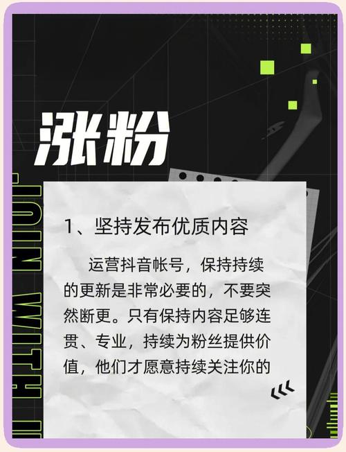 抖音tiktok涨粉5000,抖音TikTok涨粉策略：揭秘如何轻松吸引五千粉丝!