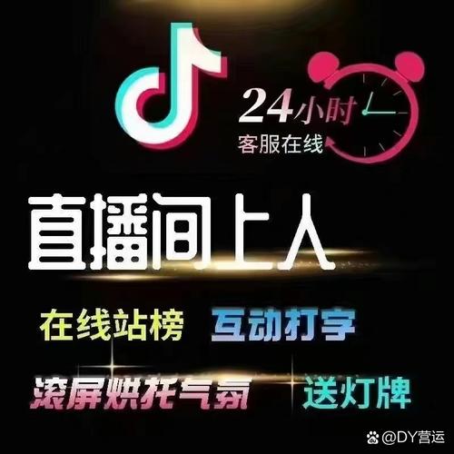 抖音直播刷粉网站