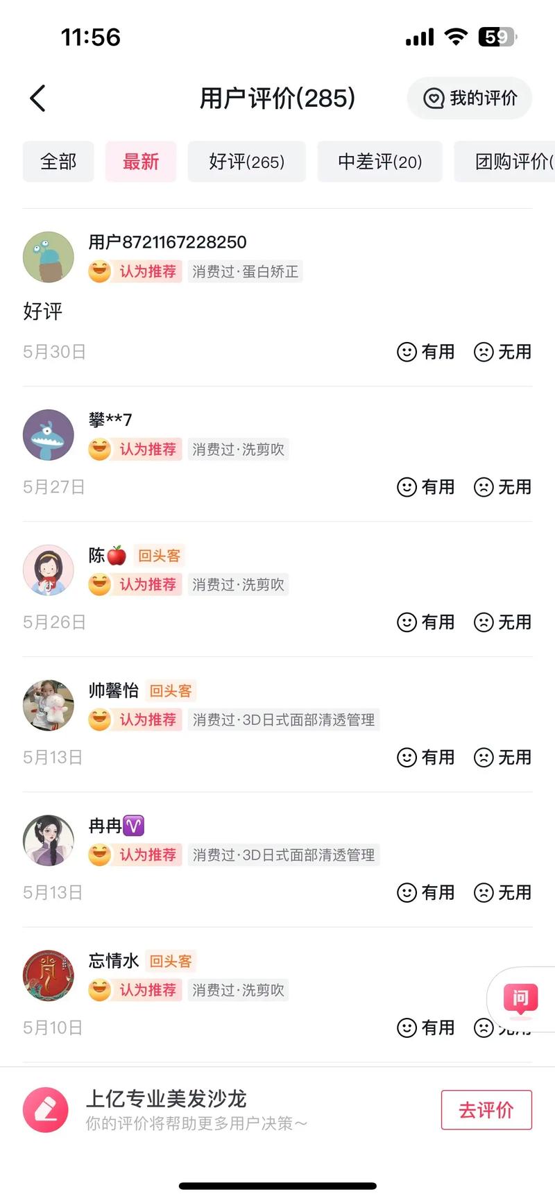 单手刷抖音看评论