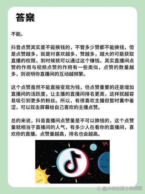 抖音20赞刷赞