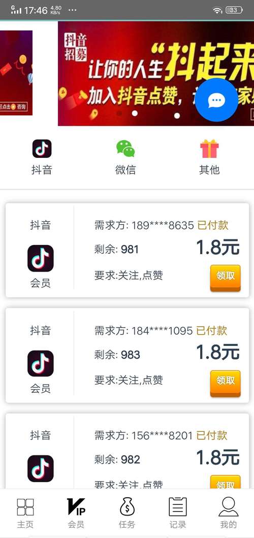 抖音刷赞刷播放量软件