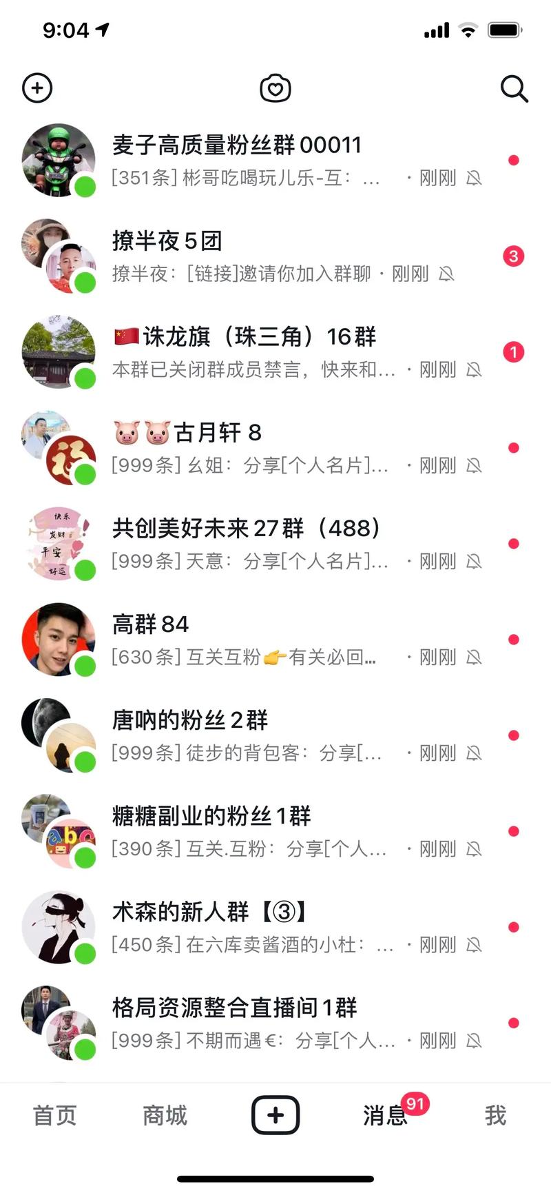 刷抖音刷粉QQ群