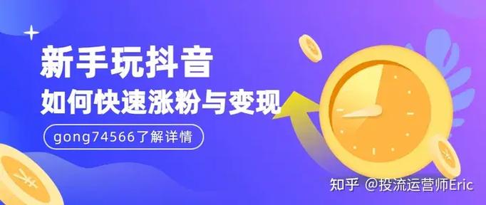 抖音买热门涨粉,抖音买热门涨粉:策略、风险与应对之道!