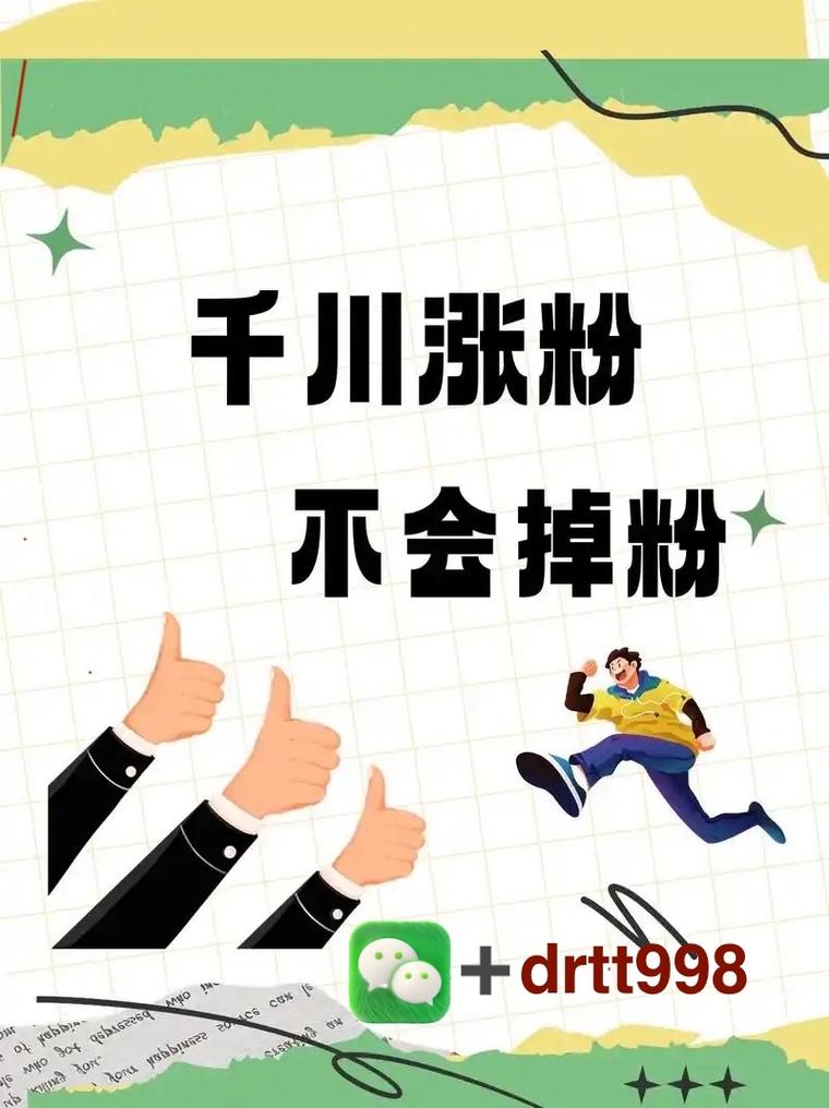 抖音买热门涨粉,抖音买热门涨粉:策略、风险与应对之道!