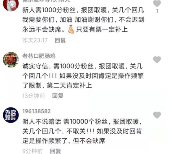 抖音刷粉后危害