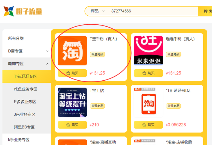 淘宝粉丝自助下单平台官网