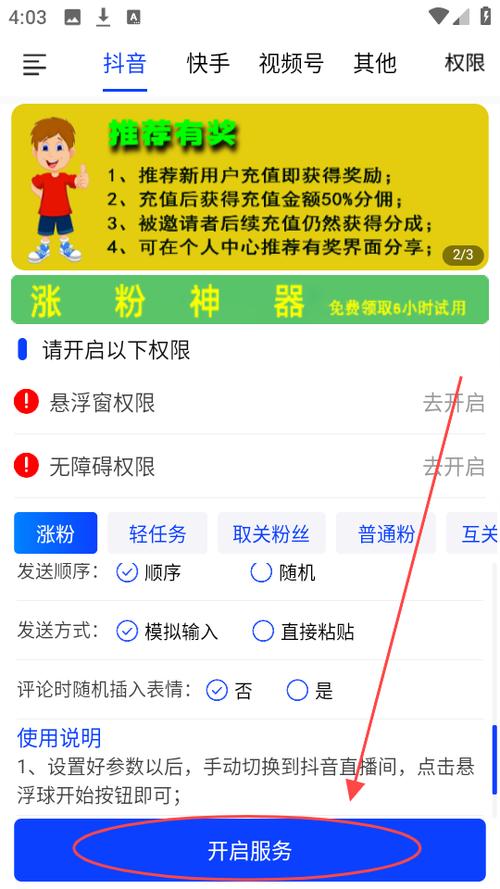 抖音刷粉软件神器