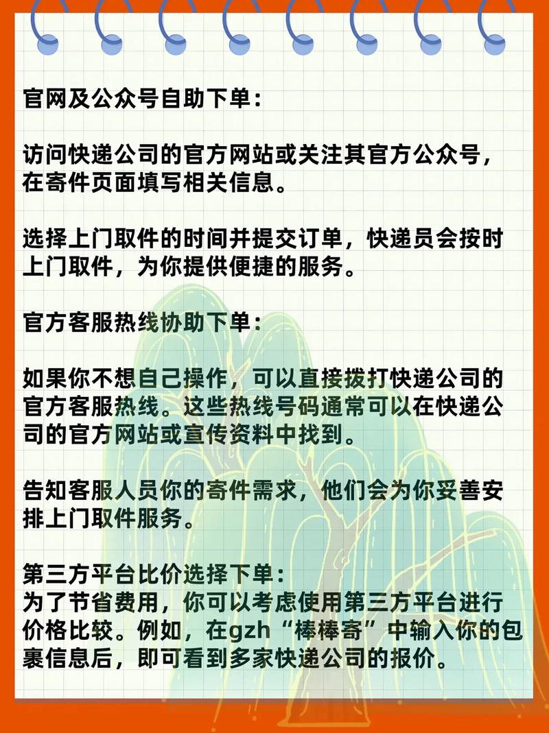 自助下单快递怎么填写,自助下单快递填写攻略:轻松完成快递寄送!