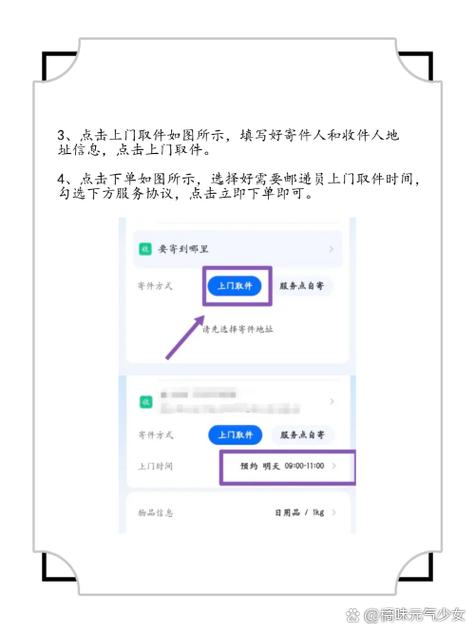 自助下单快递怎么填写,自助下单快递填写攻略:轻松完成快递寄送!