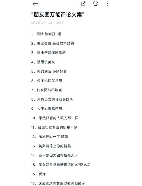 抖音刷评论文本