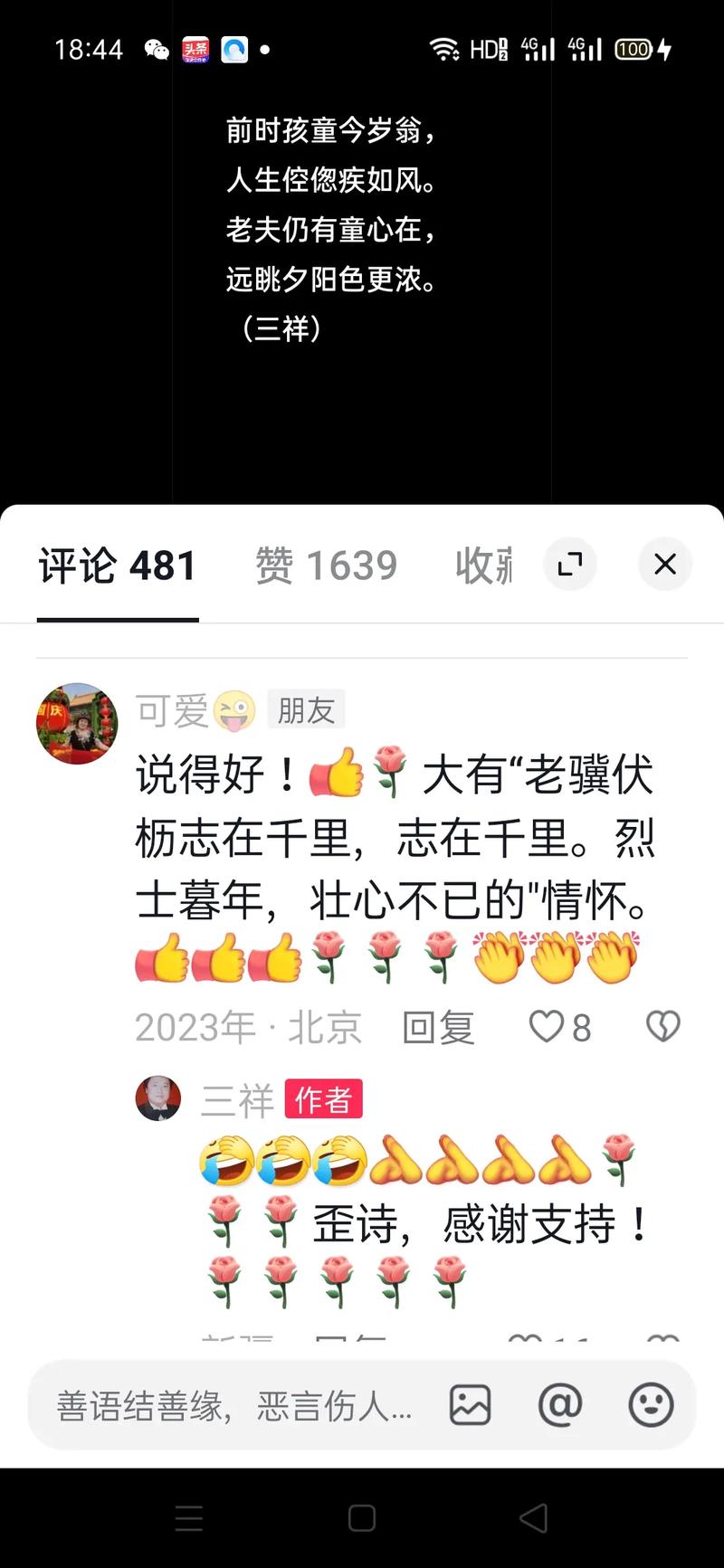 抖音刷评论文本