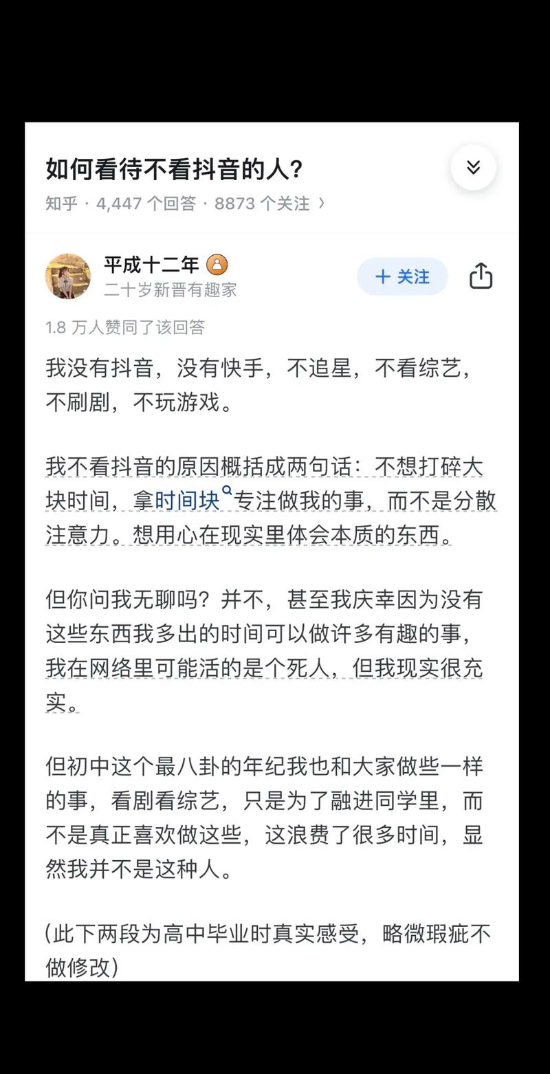 抖音刷微粉,抖音刷微粉的真相与反思!