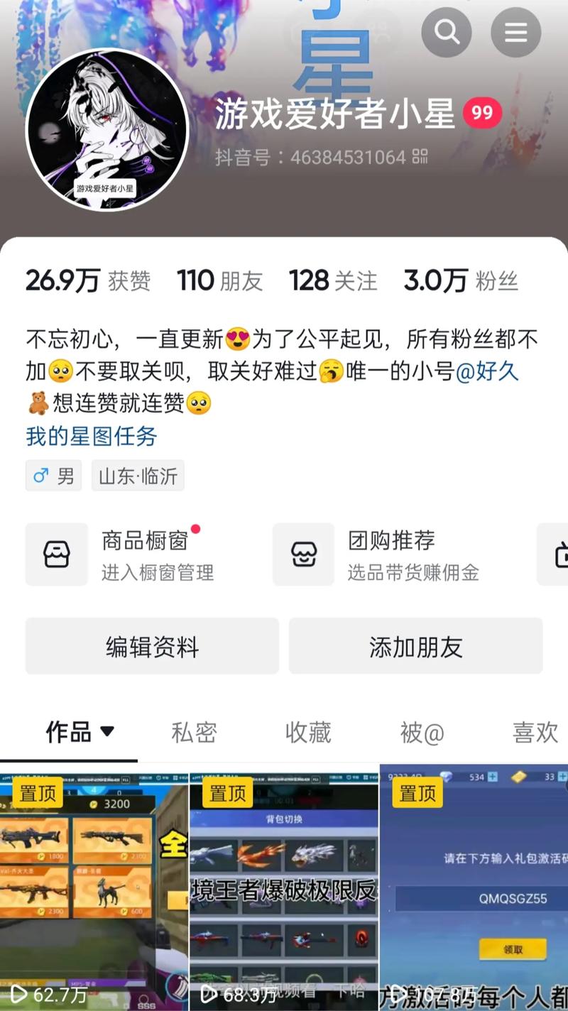 抖音账号买真人粉