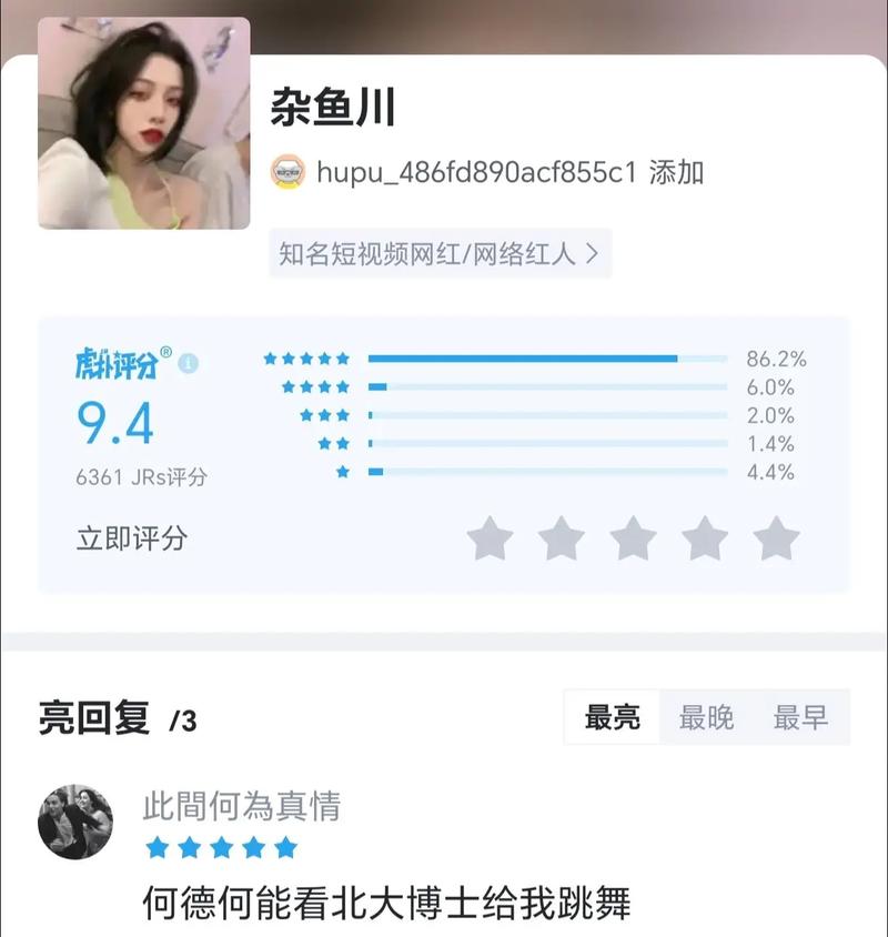 刷抖音看到美女评论