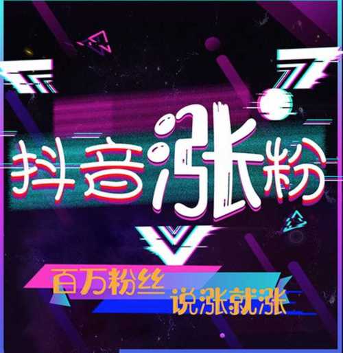低价刷粉抖音