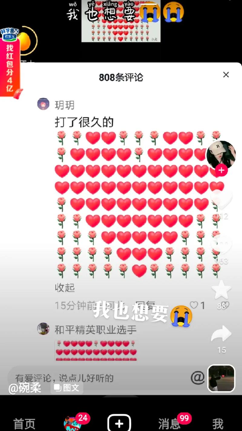 抖音刷爱心评论