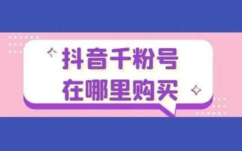 抖音刷粉软件出售
