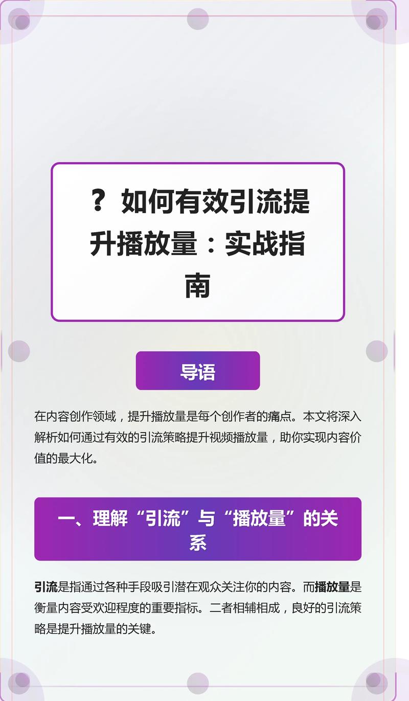 怎样刷别人抖音播放量教程,关于如何提升抖音视频的播放量，有许多方法和策略可以尝试。但是，刷别人的抖音播放量并非一个正直的行为，也不符合抖音的使用规则。这不仅会破坏平台的公平性，也可能导致账号被封禁或其他不良后果。因此，强烈建议用户遵守道德和法律规定，以及抖音的使用规则，坚持原创，提高内容质量以获取真实的播放量。然而，如果您想了解更多关于如何优化抖音内容的方法，下面将提供一些建议。!