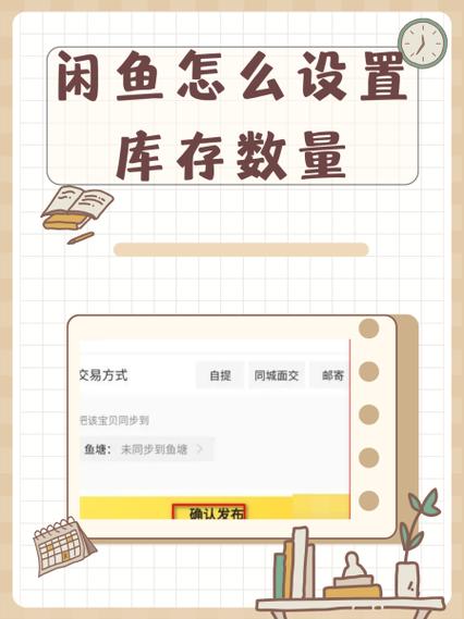 闲鱼怎么设置自助下单,闲鱼设置自助下单功能是一个便捷卖家和买家的好方法，特别是在商品热销或者卖家无法实时在线时，这种自助下单方式能够帮助买家顺利完成购买，同时也为卖家节省了大量的时间和人力资源。下面详细介绍如何在闲鱼上设置自助下单。!