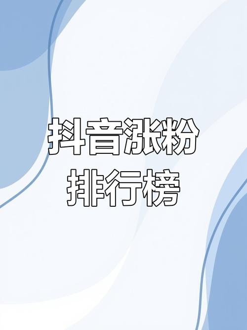抖音刷粉时间