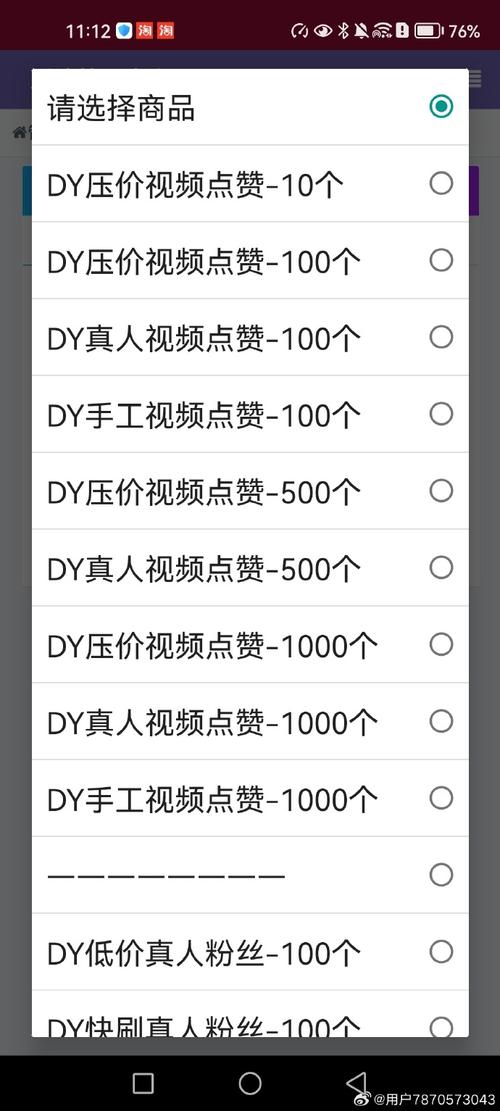 抖音刷赞pc