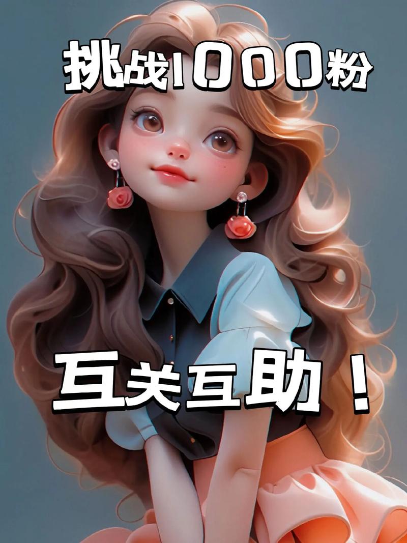 抖音买高质量粉影响,抖音买高质量粉丝的影响：机会与挑战并存!
