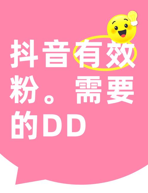 抖音如何增长有效粉丝,抖音如何增长有效粉丝!