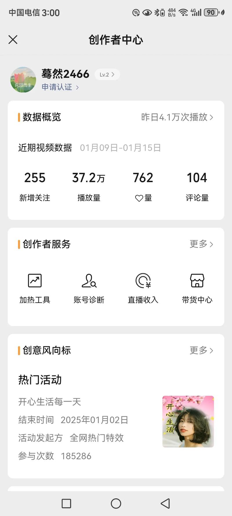 抖音软件刷播放量