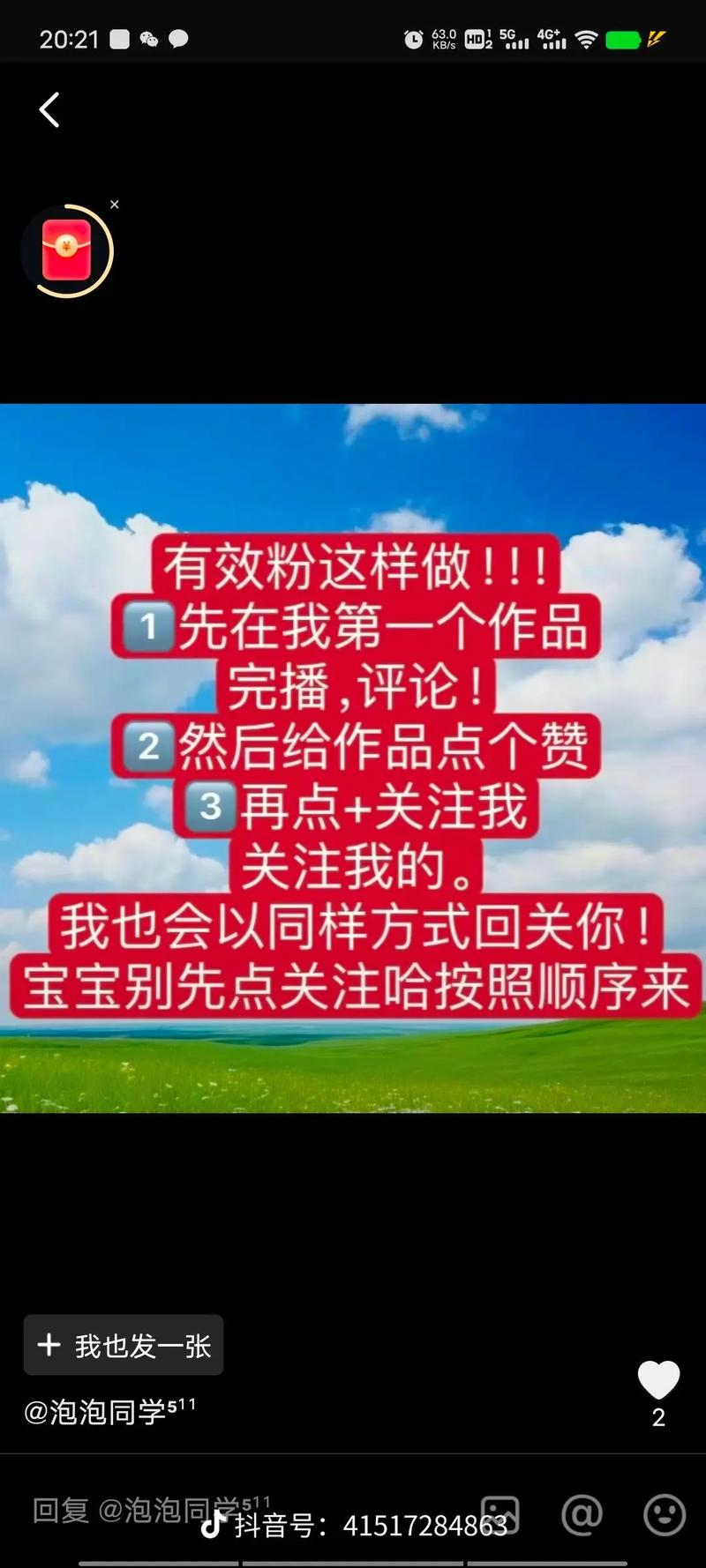抖音刷优质粉,抖音刷优质粉:如何吸引真实、活跃、有价值的粉丝!