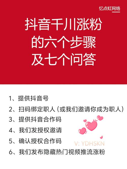 抖音刷优质粉,抖音刷优质粉:如何吸引真实、活跃、有价值的粉丝!