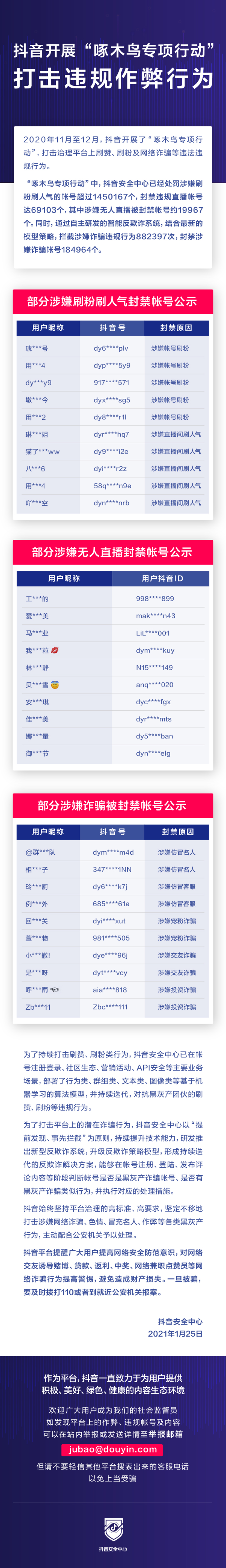抖音起诉刷赞