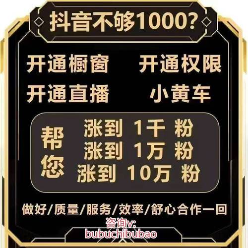 抖音买粉增粉