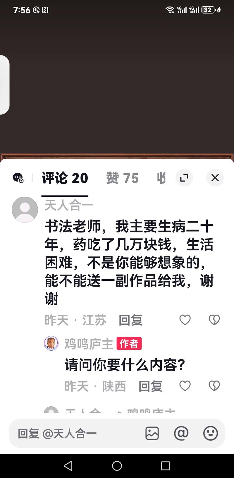 抖音在线刷评论