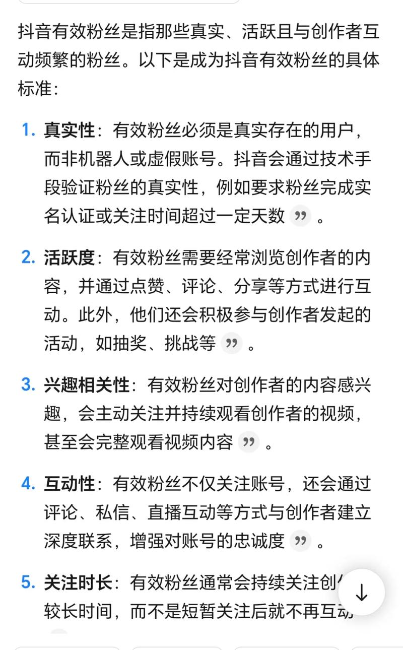 抖音怎样涨有效粉丝数量,抖音涨有效粉丝数量的策略!