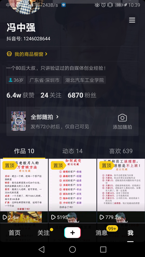 抖音慢刷粉