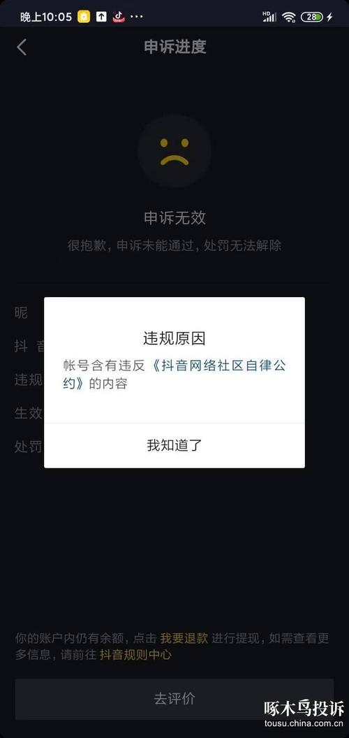 抖音刷粉会被封