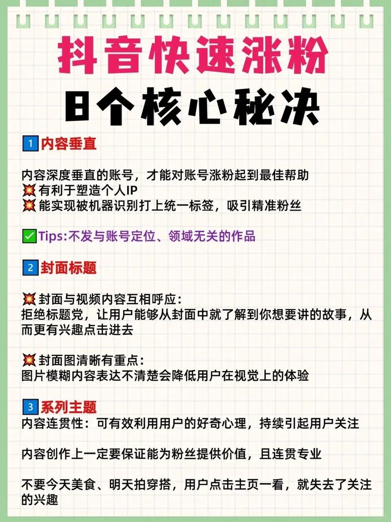 抖音刷粉教程