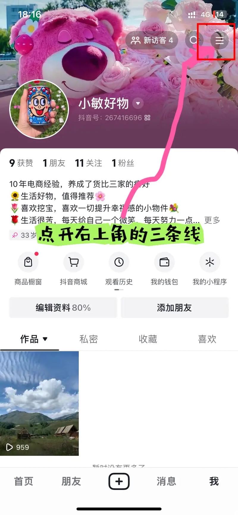 抖音刷粉教程