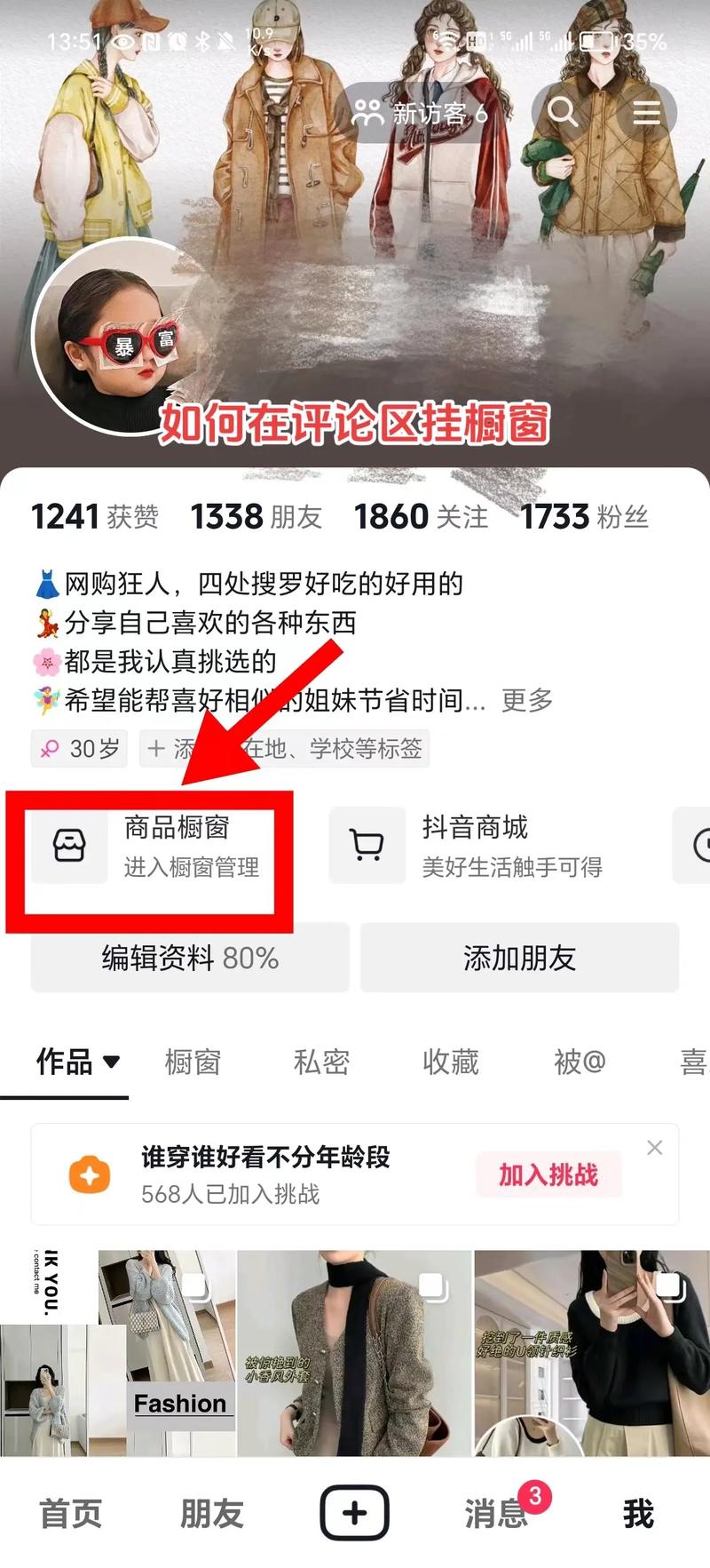 如果判断抖音刷评论