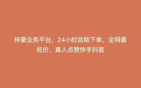 快手业务自助下单平台