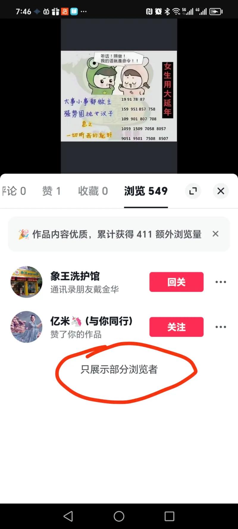 抖音刷不到评论了