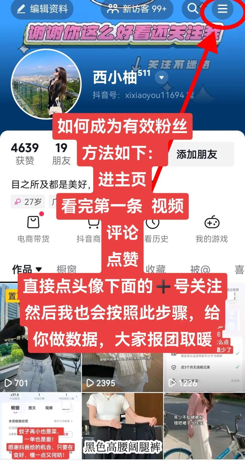 抖音粉丝要如何购买,抖音粉丝购买全攻略:了解、行动与维护!