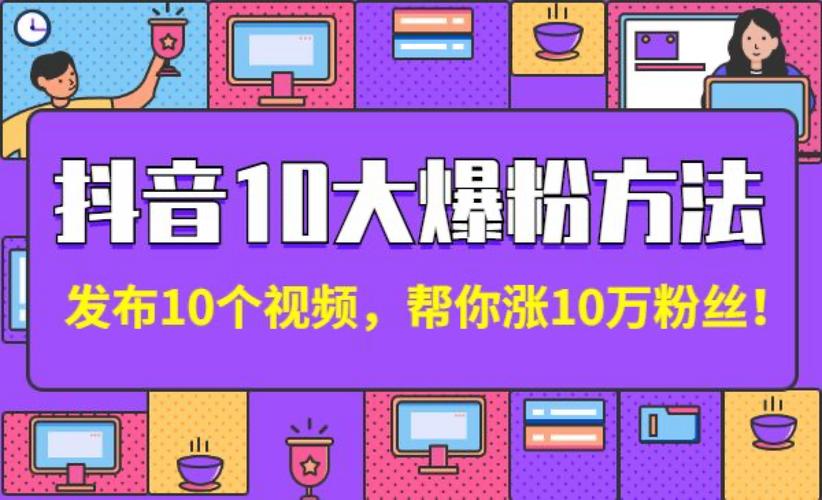 牛抖音刷粉